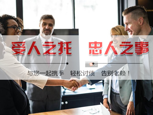 济南市中催收公司