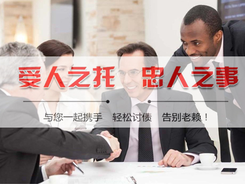 济南市中收账公司